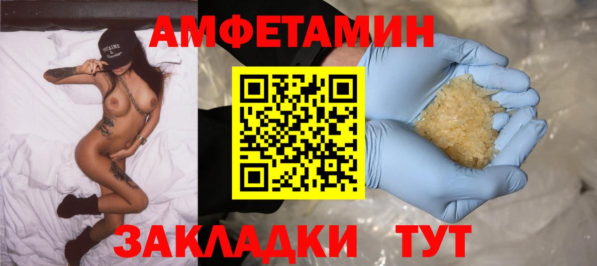 АМФЕТАМИН Розовый Ставрополь