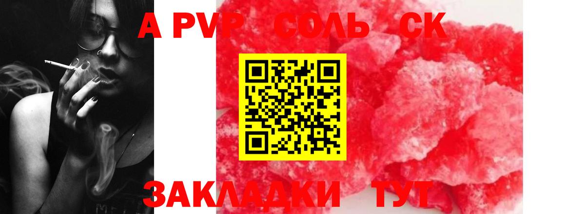 Альфа ПВП  Ставрополь  Alpha-PVP VHQ 