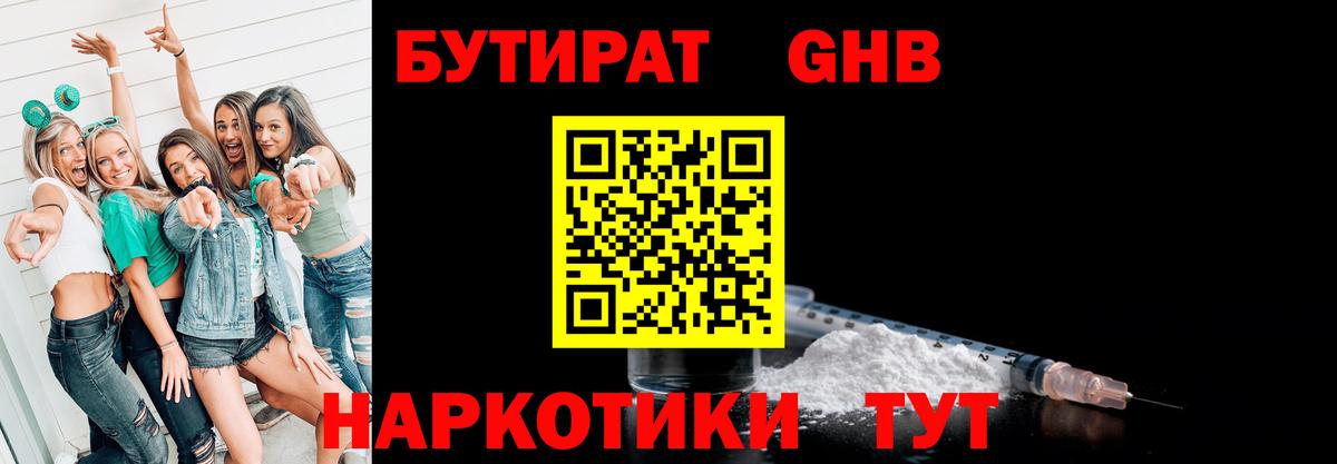 БУТИРАТ  Бутират Butirat  Вход с VPN  Ставрополь 