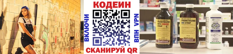 hydra ссылки  Ставрополь  Кодеин напиток Lean (лин)  где купить наркотик 