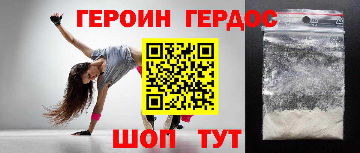 Героин  Героин афганец  Вход с VPN  Ставрополь 