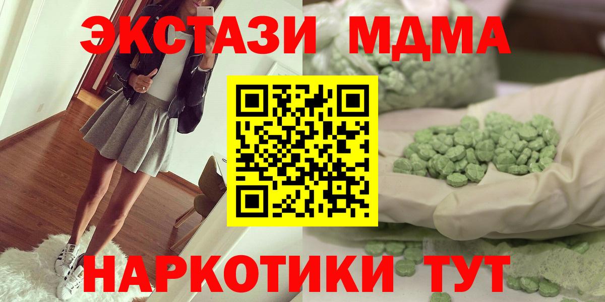 МДМА  МДМА молли  Вход с VPN  Ставрополь 