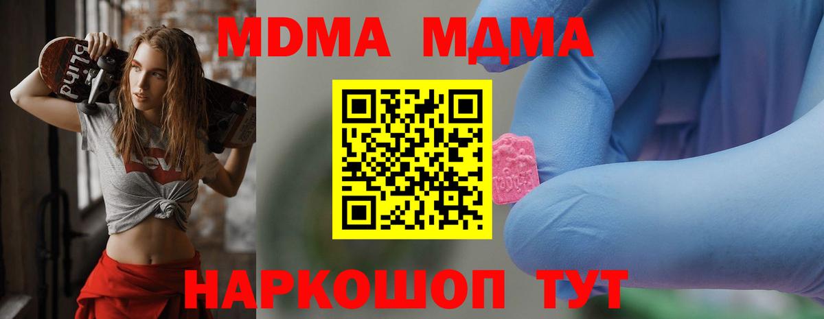 MDMA кристаллы  Ставрополь  MDMA  MDMA VHQ 