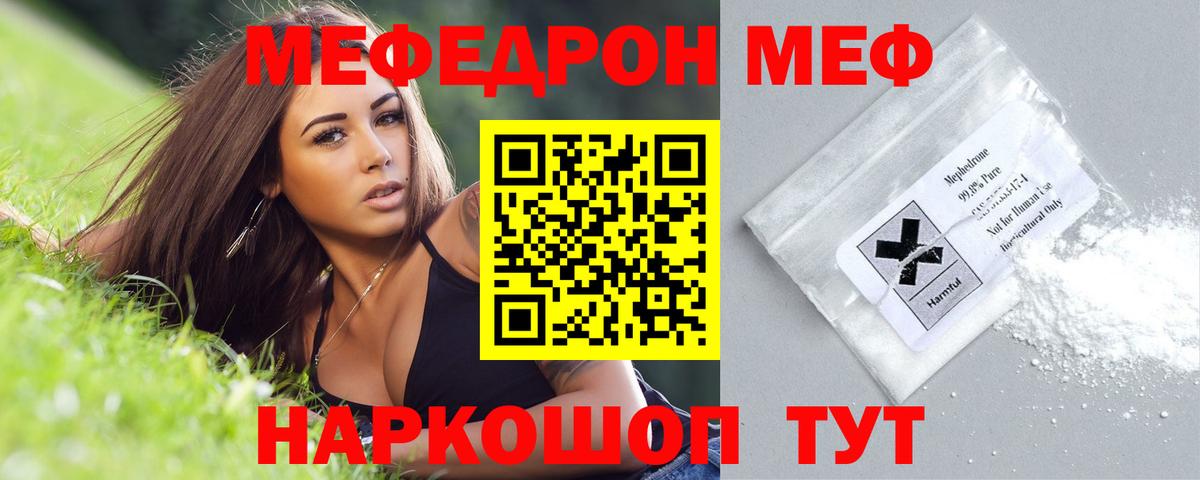 Меф кристаллы Ставрополь