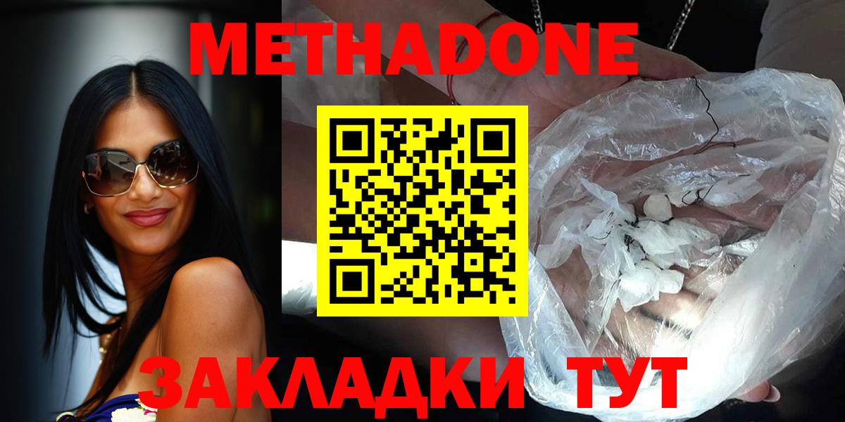 Ставрополь  Метадон кристалл  Вход с VPN  Метадон белоснежный 