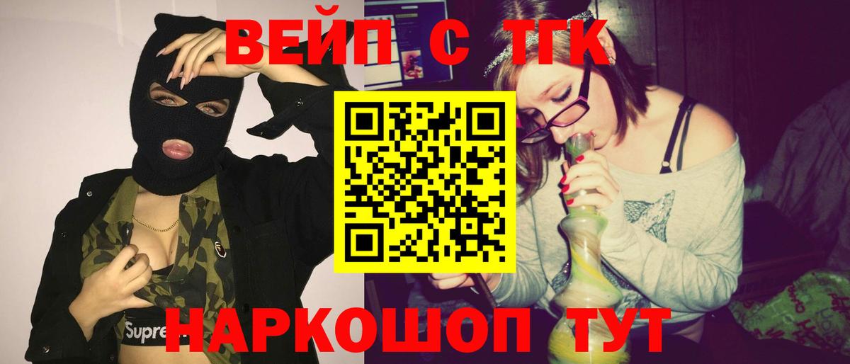 ТГК вейп  наркотики  Ставрополь  Вход с VPN 